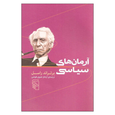 Political Ideals Book by Bertrand Russell