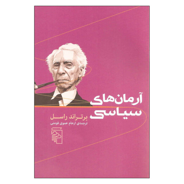 Political Ideals Book by Bertrand Russell