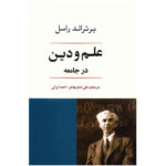 Religion and Science Book by Bertrand Russell