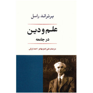 Religion and Science Book by Bertrand Russell