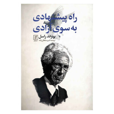 Roads to Freedom Book by Bertrand Russell
