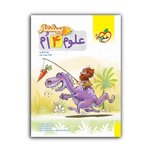 Science for Forth Grade by Bahareh Akhgar