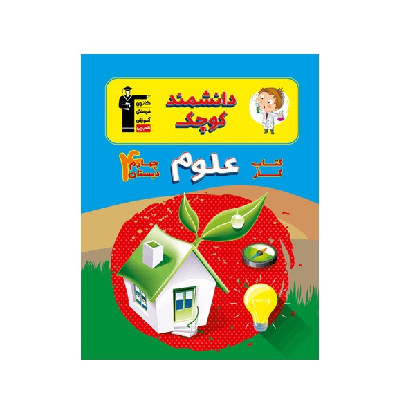 Science for Forth Grade by Various Writers
