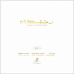 Shall Live in Love Music Album by Vahid Taj