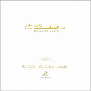 Shall Live in Love Music Album by Vahid Taj