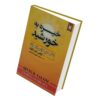 Staring at the Sun: Overcoming the Terror of Death by Irvin D. Yalom (Farsi)