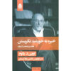 Staring at the Sun: Overcoming the Terror of Death by Irvin D. Yalom (Farsi)