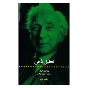 The Analysis of Mind Book by Bertrand Russell