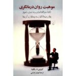 The Gift of Therapy Book by Irvin D. Yalom