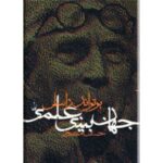 The Scientific Outlook Book by Bertrand Russell