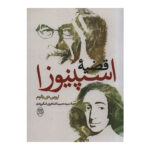 The Spinoza Problem Novel by Irvin D. Yalom