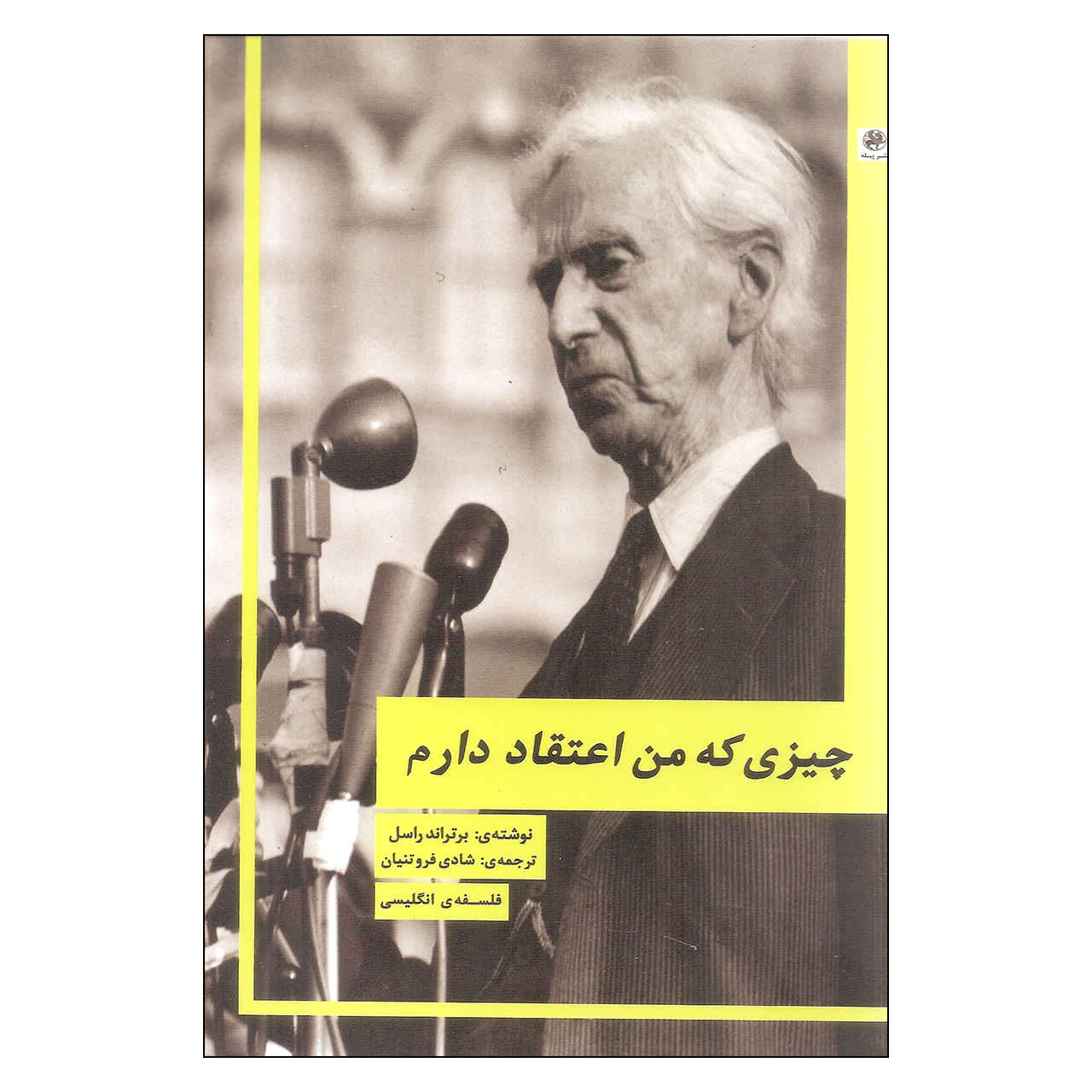 What I Believe Book by Bertrand Russell