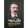 When Nietzsche Wept Novel by Irvin D. Yalom (Farsi)