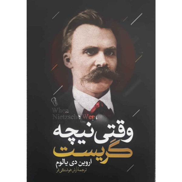 When Nietzsche Wept Novel by Irvin D. Yalom (Farsi)