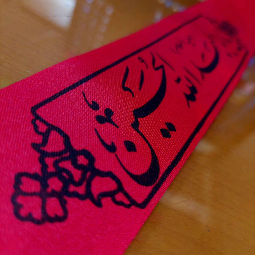 Islamic Shia Headband for Shia Muslims – Ya Aba Abdillah Al-Hussain 02 (20x)