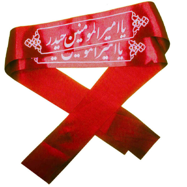 Islamic Shia Headband for Shia Muslims - Ya Amir Almomenin Heidar (20x)