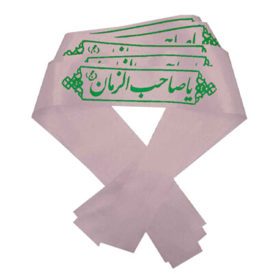 Islamic Shia Headband for Shia Muslims – Ya Saheb Alzaman 02 (20x)