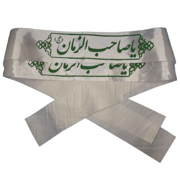 Islamic Shia Headband for Shia Muslims - Ya Saheb Alzaman (20x)