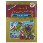 55 Stories by Hans Christian Andersen (Farsi)