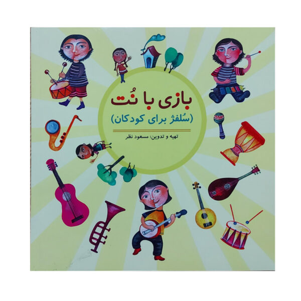 Bazi Ba Not Book by Masood Nazar