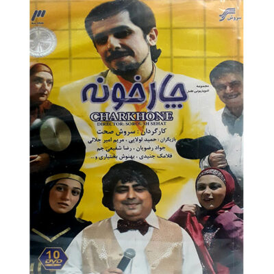 Charkhune Iranian Television Series