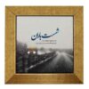 Decorative Persian Ceramic Tile - Calligraphy Pattern: Baran