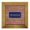 Decorative Persian Ceramic Tile - Calligraphy Pattern: Divar