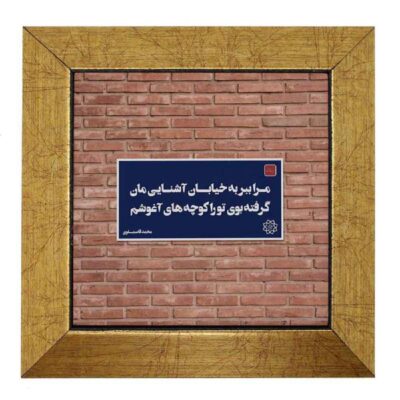 Decorative Persian Ceramic Tile – Calligraphy Pattern: Divar