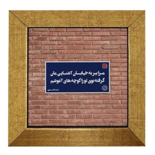 Decorative Persian Ceramic Tile - Calligraphy Pattern: Divar