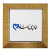 Decorative Persian Ceramic Tile - Calligraphy Pattern: Jaan