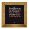 Decorative Persian Ceramic Tile - Calligraphy Pattern: Poetry of Saadi