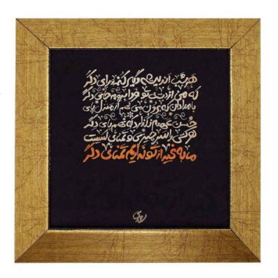 Decorative Persian Ceramic Tile – Calligraphy Pattern: Poetry of Saadi