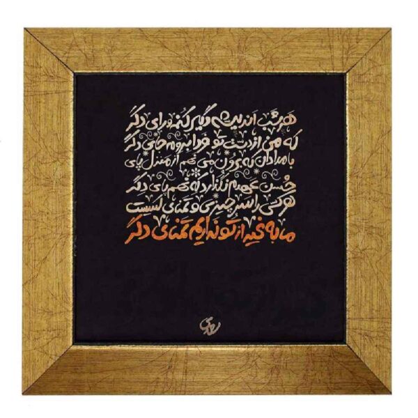 Decorative Persian Ceramic Tile - Calligraphy Pattern: Poetry of Saadi