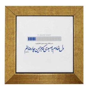 Decorative Persian Ceramic Tile – Calligraphy Pattern: Sabouri