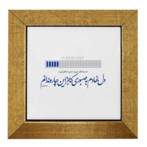 Framed Iranian Ceramic Tile Model Sabouri