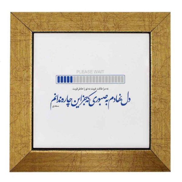 Decorative Persian Ceramic Tile - Calligraphy Pattern: Sabouri