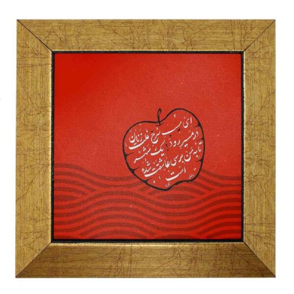 Decorative Persian Ceramic Tile - Calligraphy Pattern: Sib Sorkh