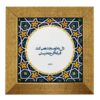 Decorative Persian Ceramic Tile - Calligraphy Pattern: Sojdeh
