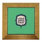 Decorative Persian Ceramic Tile – Calligraphy Pattern: Tobeh
