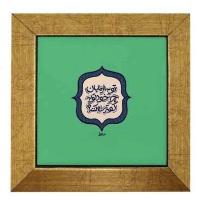 Decorative Persian Ceramic Tile – Calligraphy Pattern: Tobeh