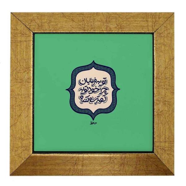 Decorative Persian Ceramic Tile - Calligraphy Pattern: Tobeh
