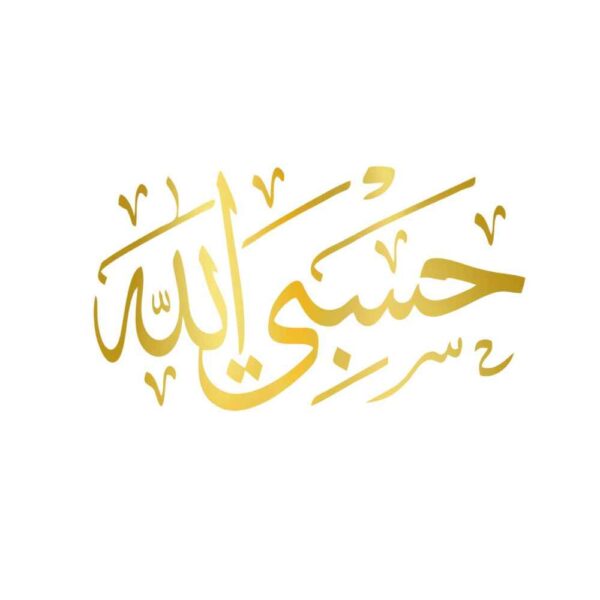 Golden Islamic Car Sticker - Hasbi Allah