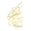 Golden Islamic Car Sticker - Wan Yakad