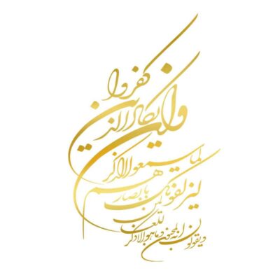 Golden Islamic Car Sticker – Wan Yakad