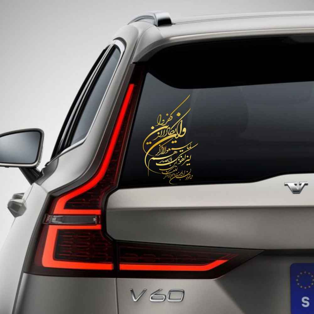 Golden Islamic Car Sticker – Wan Yakad