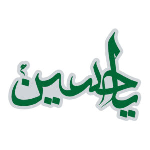 Green Islamic Ya husayn Car Sticker