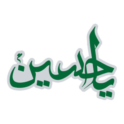Islamic Car Sticker – Green Ya Husayn