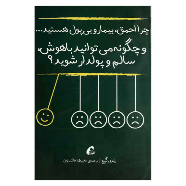 How to Get Smart, Healthy and Rich!