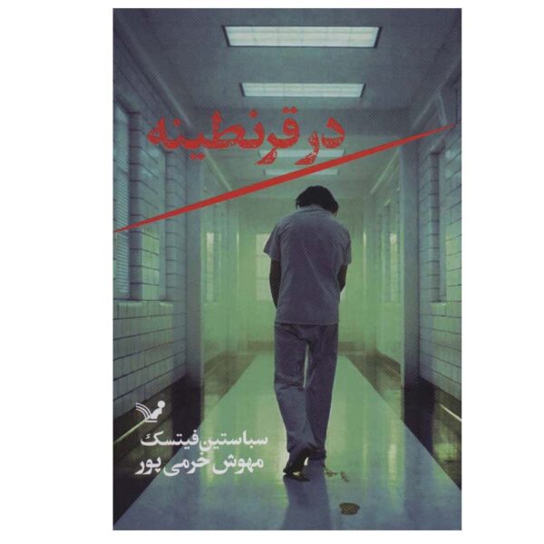 Identität 1142 by Sebastian Fitzek (Farsi Edition)