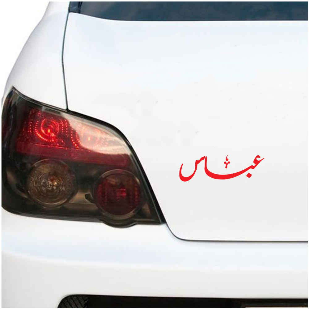 Islamic Car Sticker – Abbas